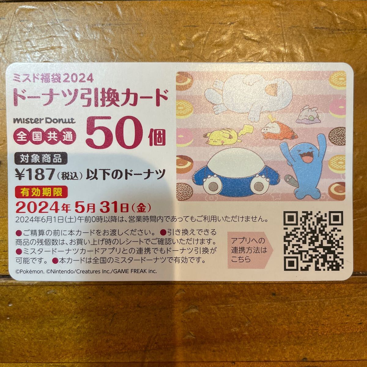 【40枚】ミスタードーナツ ドーナツ引換カード 2024福袋 40個ミスド