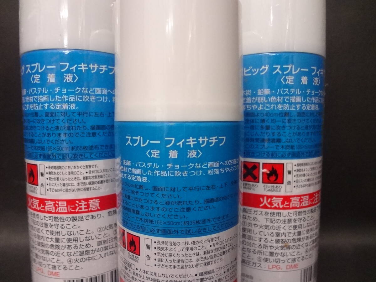 ホルベイン 強力定着液 フィキサチフ ストロング 300ml ビッグ 480ml スプレー 計9本_画像3