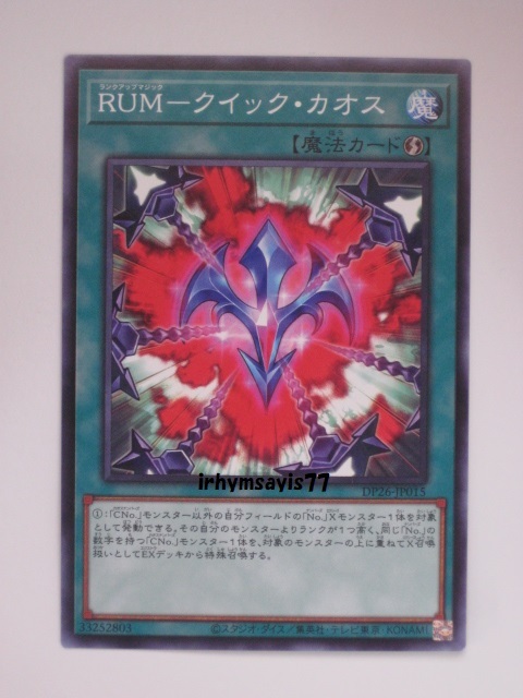 遊戯王 ＲＵＭ－クイック・カオス ノーマル 1枚 未使用品 日版 DP26 数量3 ナッシュ_画像1