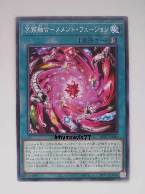 遊戯王 冥骸融合－メメント・フュージョン ノーマル 魔法 1枚 未使用品 日版 LEDE 数量9_画像1