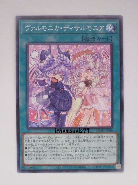 遊戯王 ヴァルモニカ・ディサルモニア ノーマル 魔法 1枚 未使用品 日版 LEDE 数量9_画像1