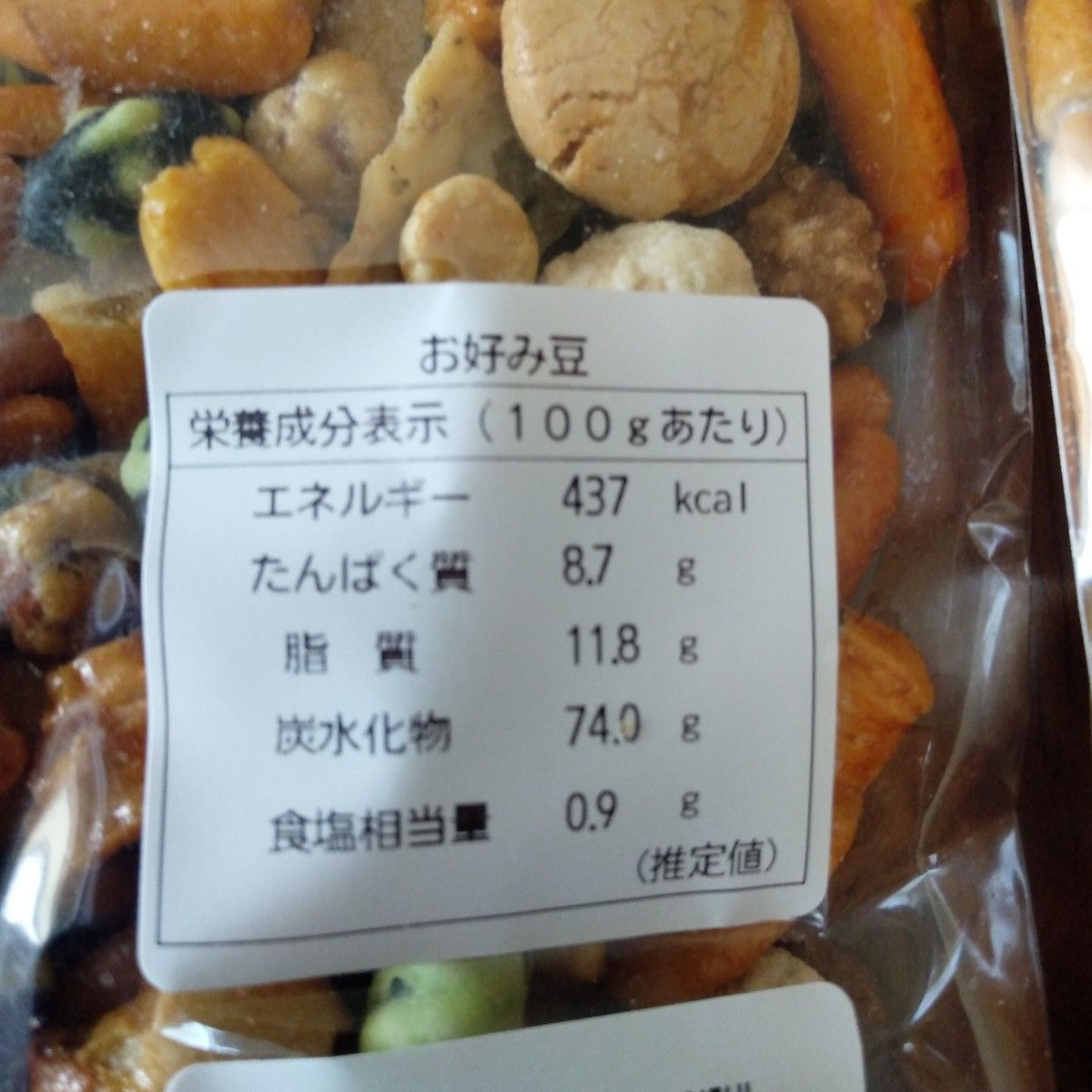 お好み豆220g 3袋 賞味期限24.11.23 野村煎豆加工店 柿の種、いろんな豆、セサミ、コーヒーピー、おかき等のミックス特価