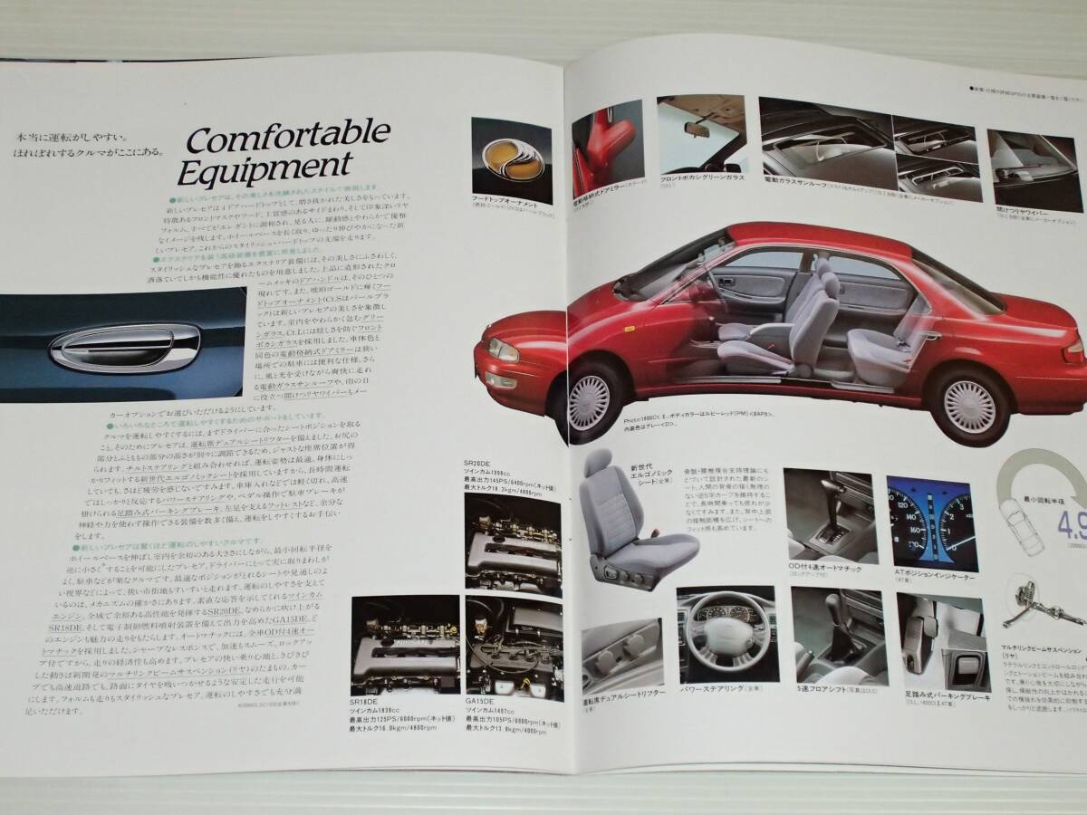 [ каталог только ] Nissan Presea R11 1995.1 черный Star каталог имеется 