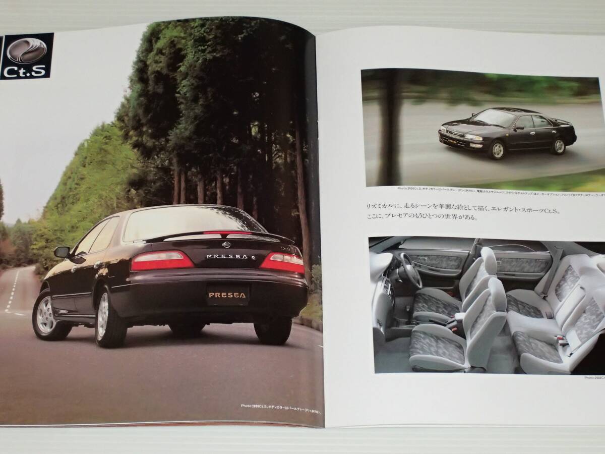 [ каталог только ] Nissan Presea R11 1995.1 черный Star каталог имеется 