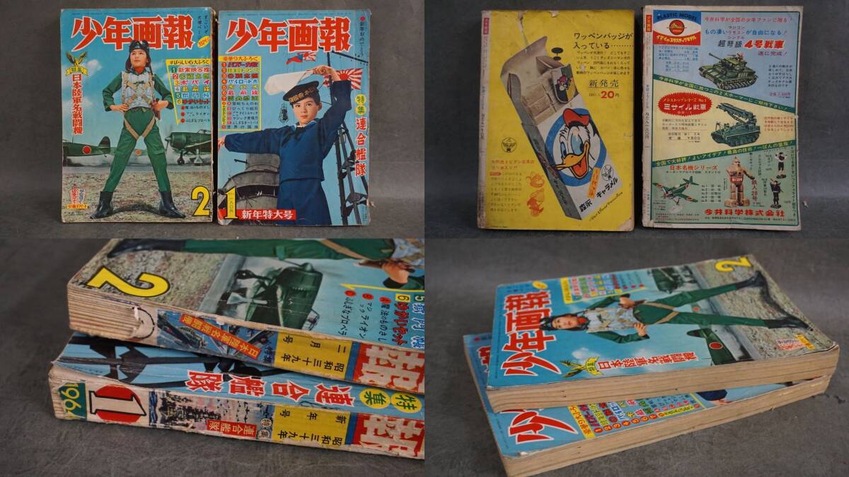 1円～ 【漫画本】 当時物 少年画報 昭和37年～昭和39年 全12冊 まとめて 1962年～1964年 _画像7