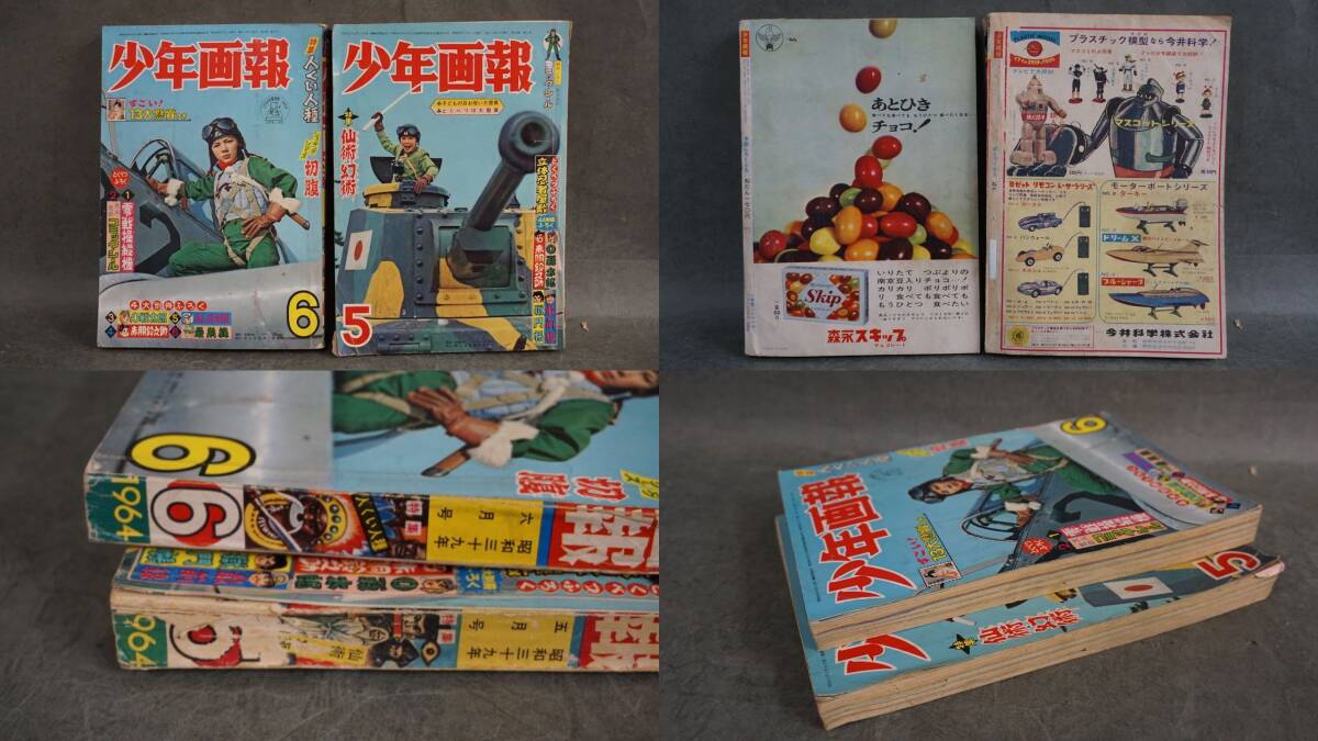 1円～ 【漫画本】 当時物 少年画報 昭和37年～昭和39年 全12冊 まとめて 1962年～1964年 _画像8