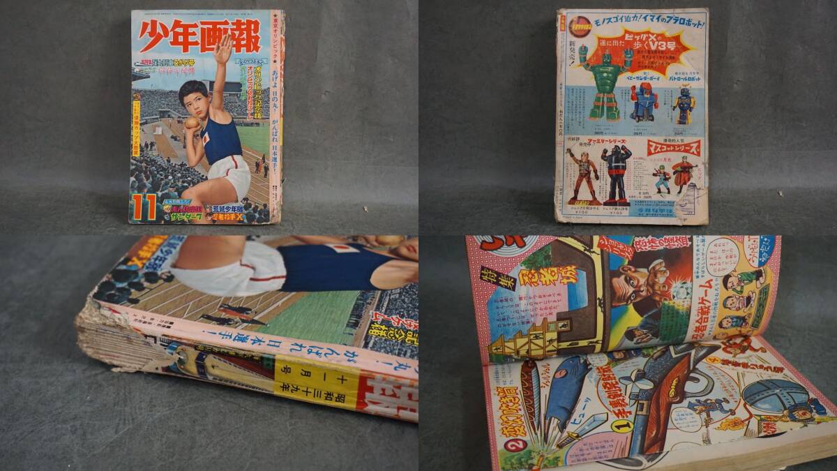 1円～ 【漫画本】 当時物 少年画報 昭和37年～昭和39年 全12冊 まとめて 1962年～1964年 _画像10