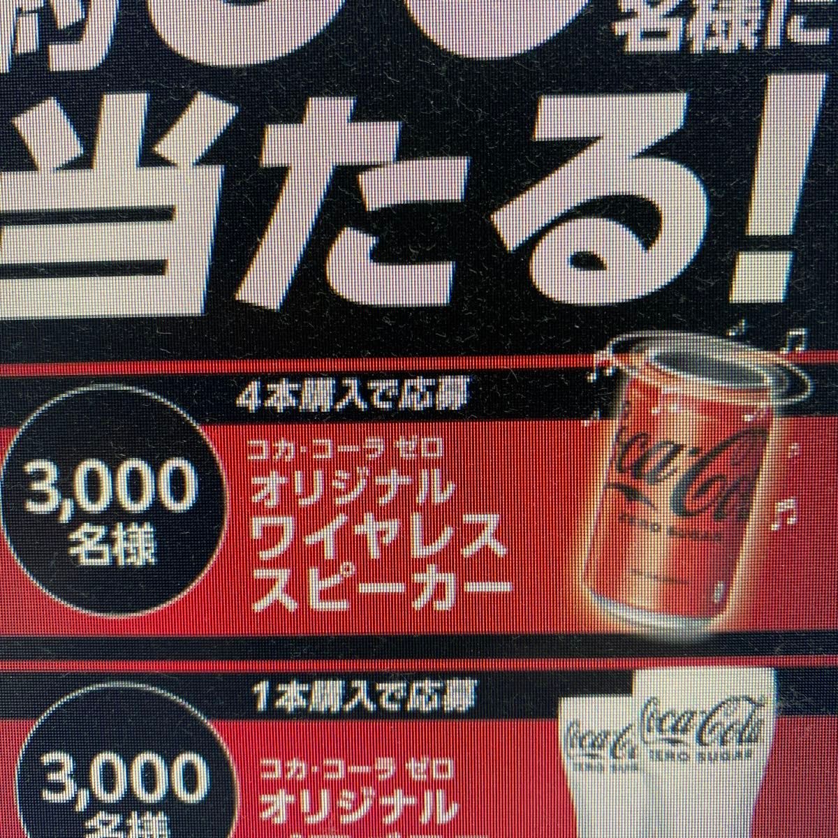 当選品 コカコーラ ゼロ オリジナル ワイヤレススピーカー 当選品 コカコーラ ゼロ オリジナル ワイヤレススピーカー