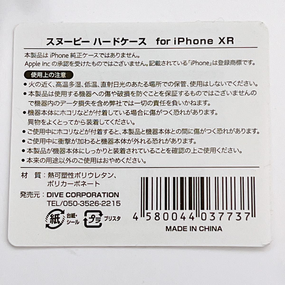 iPhoneXR  ハードケース　スヌーピー ピーナッツ 白　犬　オールスター スマホケース XR用