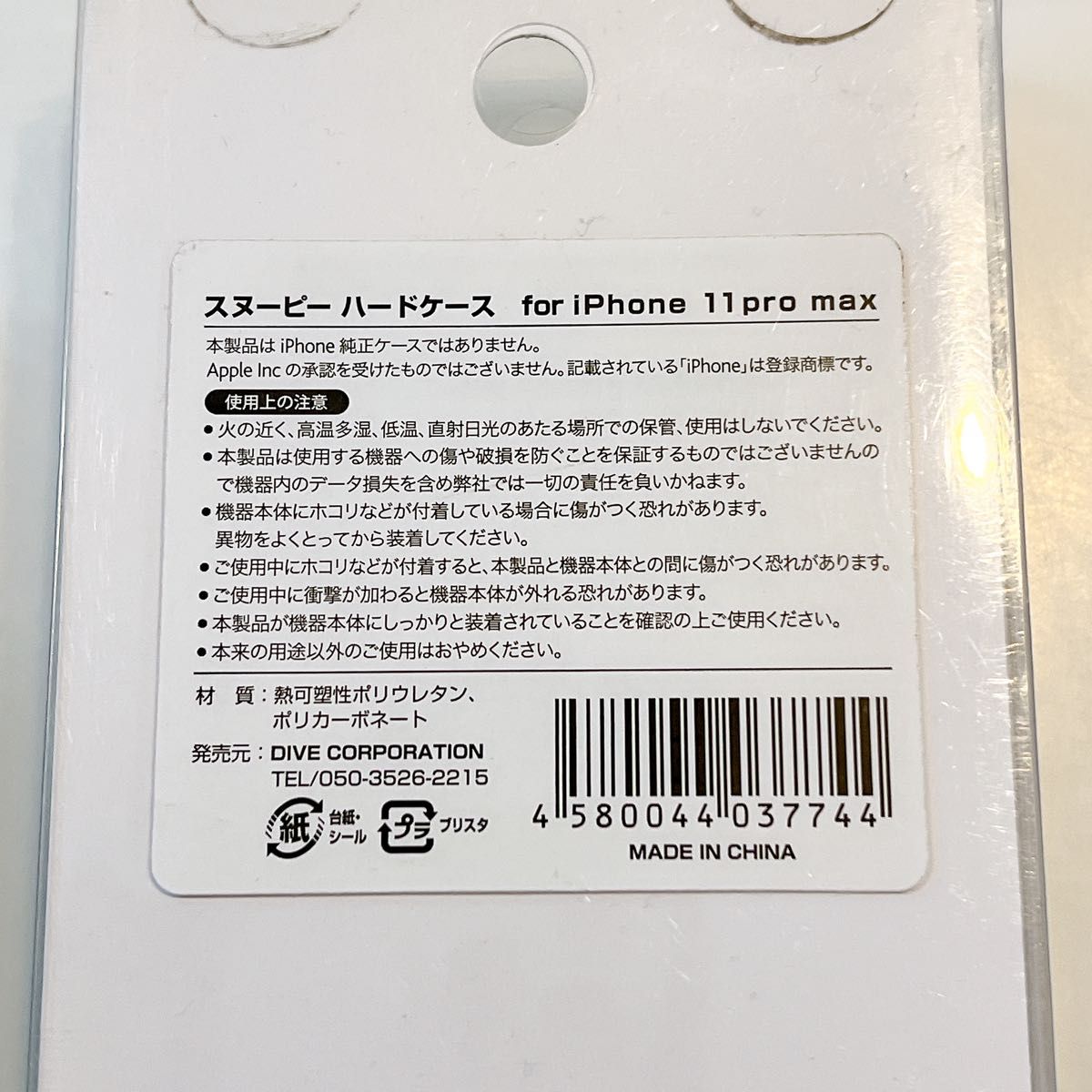 iPhone11promax  ケース　ハード　スヌーピー　ピーナッツ