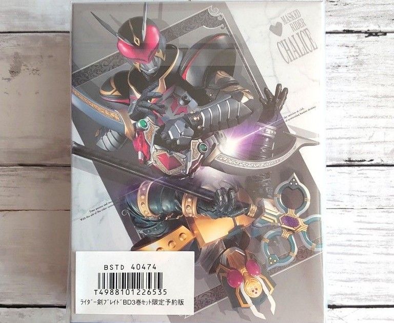 仮面ライダー剣 ブレイド Blu-ray BOX 全3巻セット 新品未開封 未使用品 廃価版 東映限定版 初回封入特典付