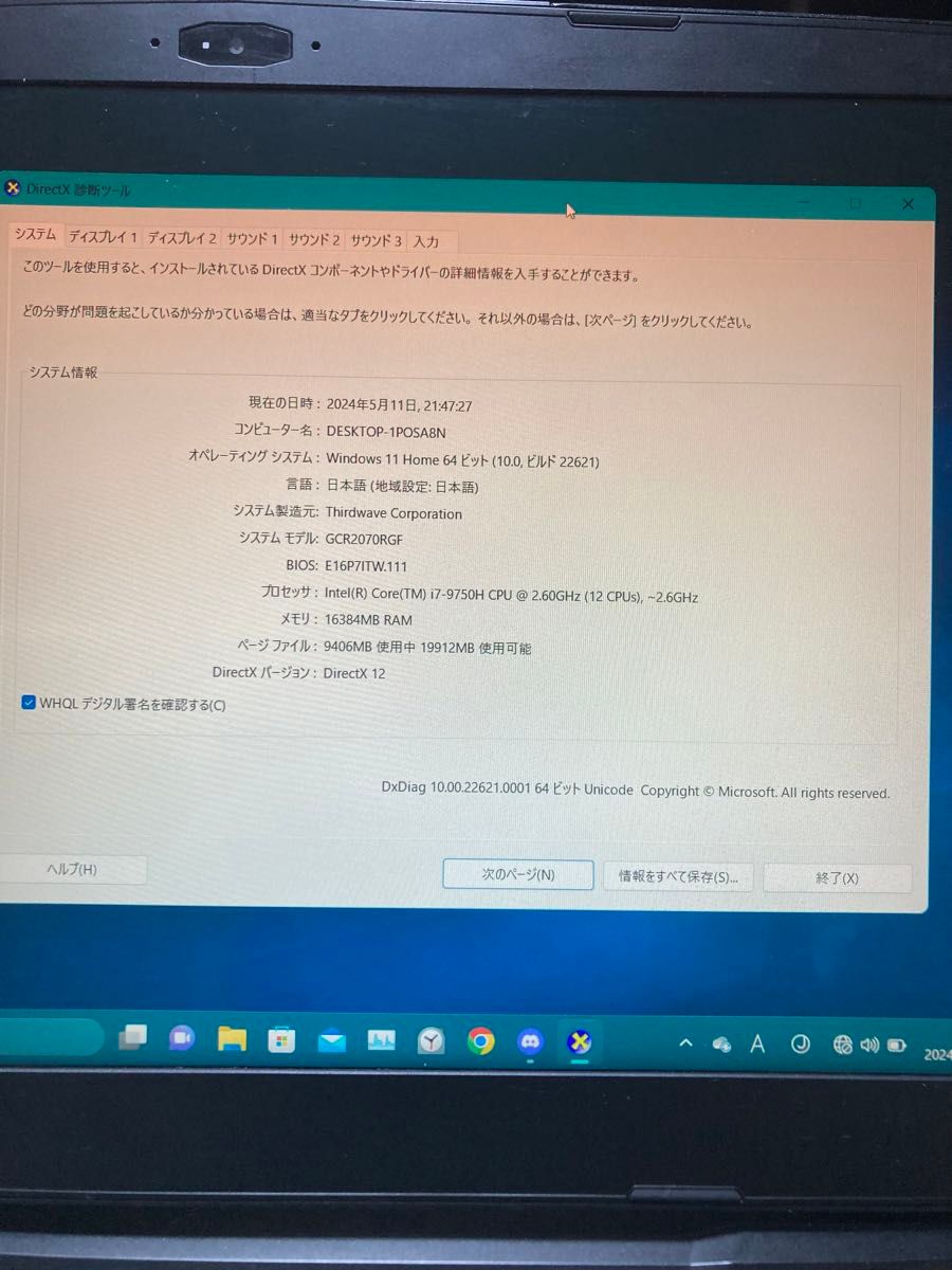 ガレリア GCR2070RGF Core i7 9750H/RTX2070 Max-Q メモリ16GB SSD 1TB