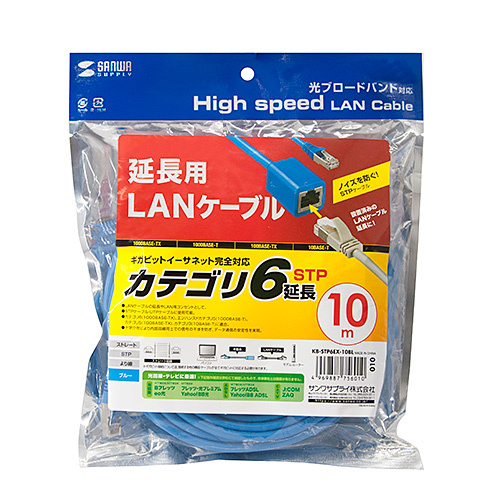 カテゴリ6STP延長LANケーブル ブルー 10m LANケーブルを延長 ノイズに強い 1000BASE-TX対応 サンワサプライ KB-STP6EX-10BL 新品 送料無料_画像9