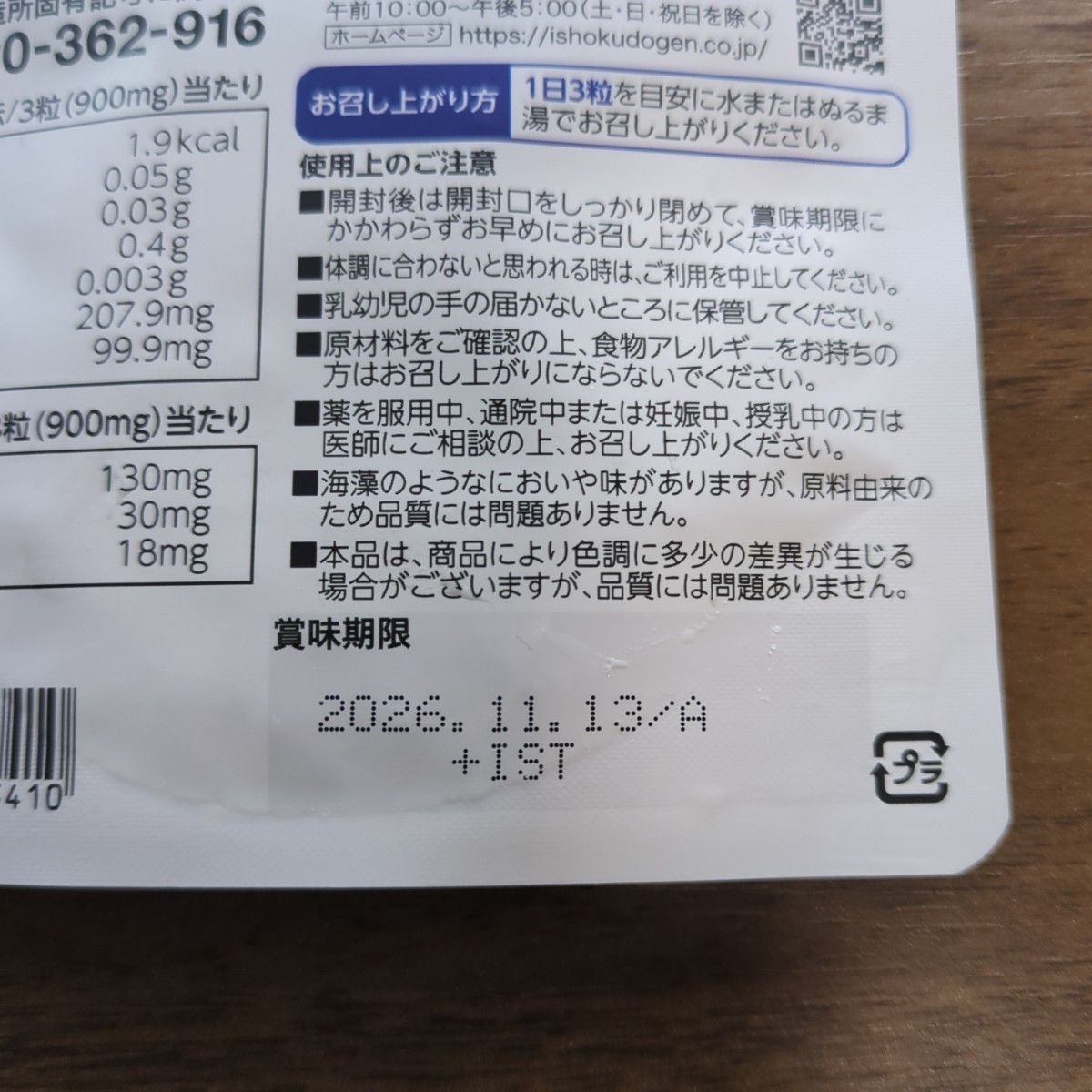 ISDG医食同源ドットコム　カリウム　3袋