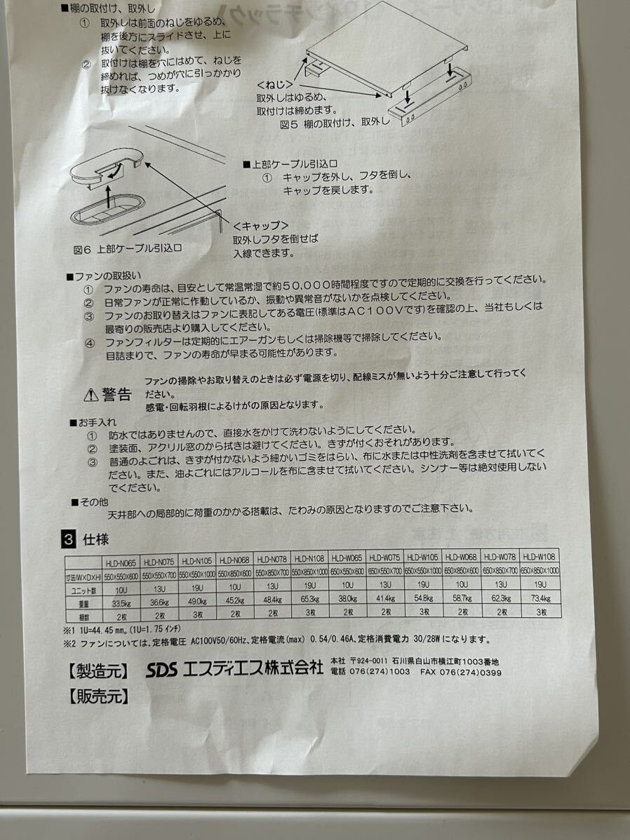 エスディエス株 19インチラック HLD-N065ファン無し、新品_画像9