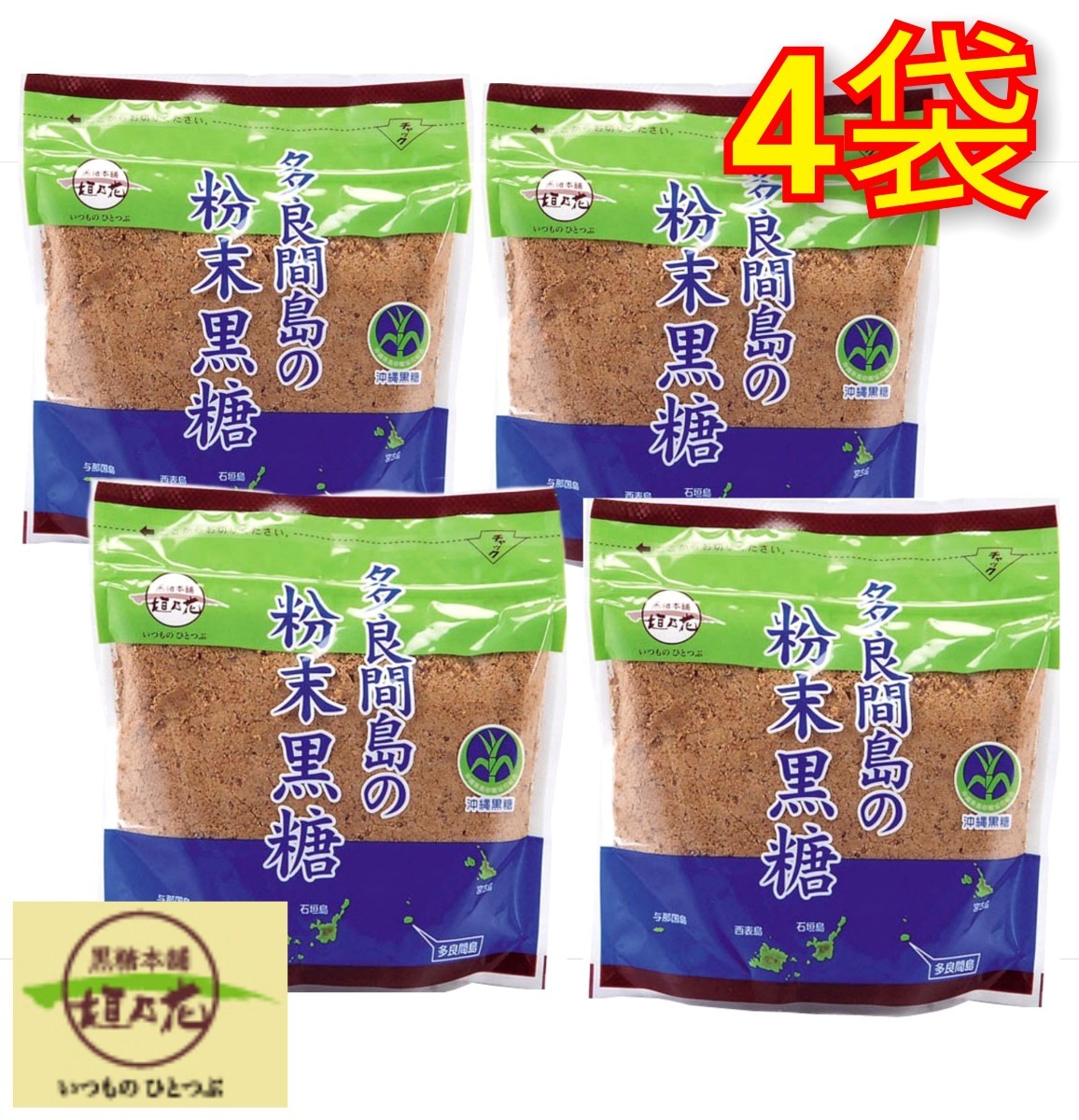 [ popular ] many good interval island powder brown sugar 200g×4 sack free shipping / brown sugar head office .. flower free shipping newest. best-before date 2024.10.01 on and after 