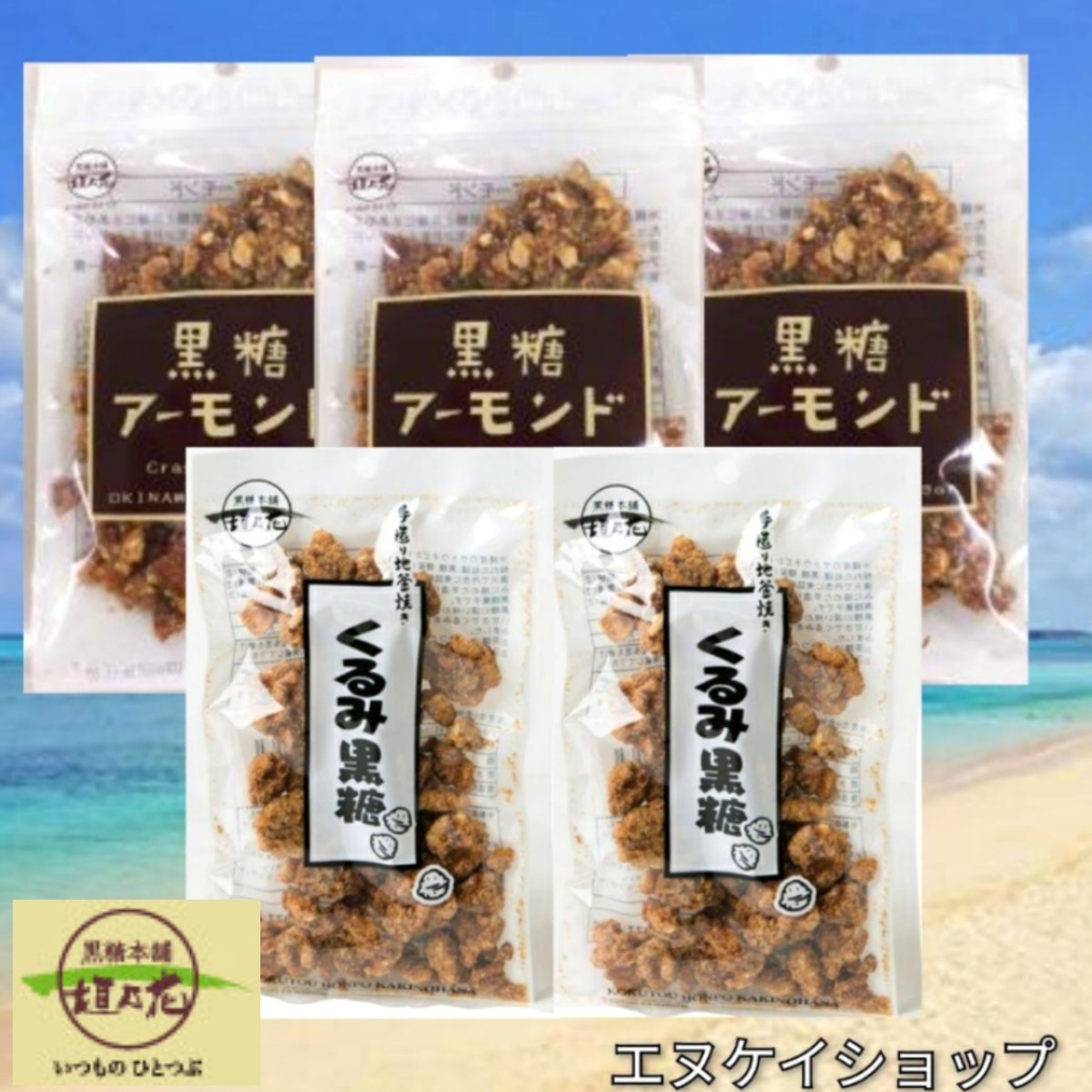 [ popular ]... brown sugar 2 sack almond brown sugar 3 sack brown sugar head office .. flower Okinawa confection . earth production newest. . taste period 2024.08.01 on and after 