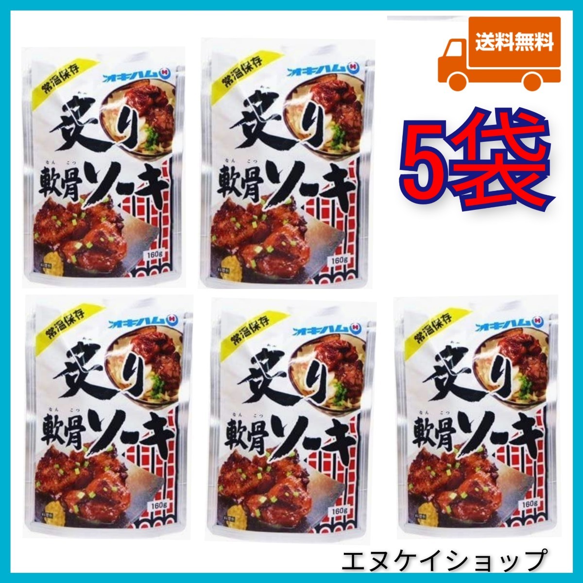 [5 пакет ]....so-kioki ветчина retort so-ki Okinawa соба топпинг Okinawa . земля производство новейший. срок годности 2025.01.10 после 