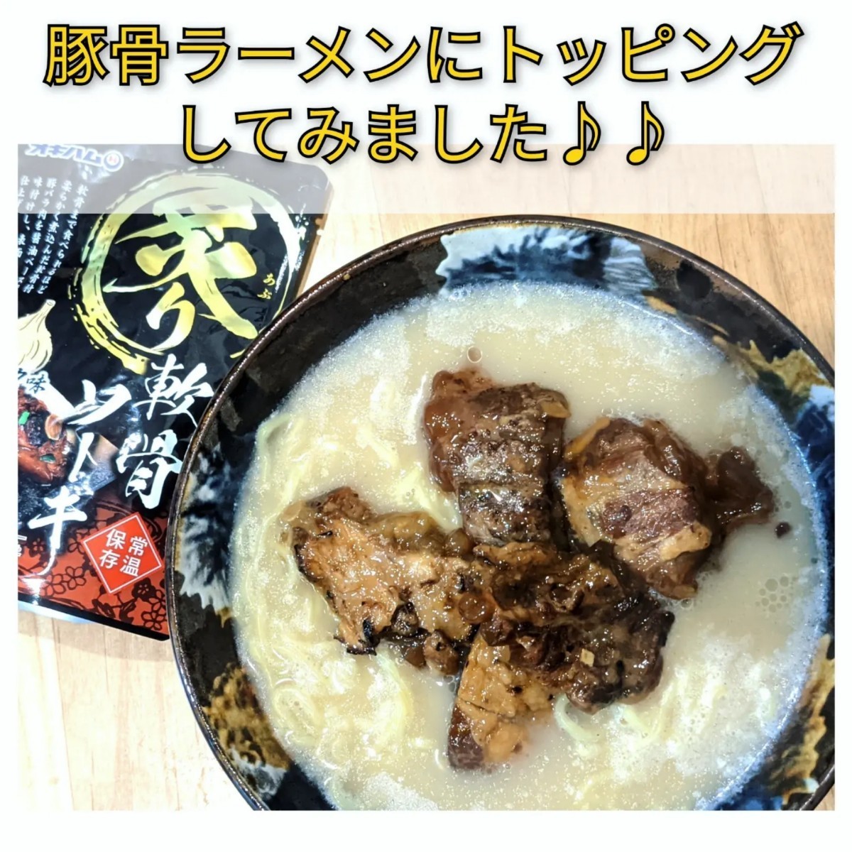 【旨い】炙り軟骨ソーキ ガーリック味 3袋 オキハム レトルト 沖縄そば ラーメンのトッピングにも おつまみ 最新の賞味期限2024.11.01以降