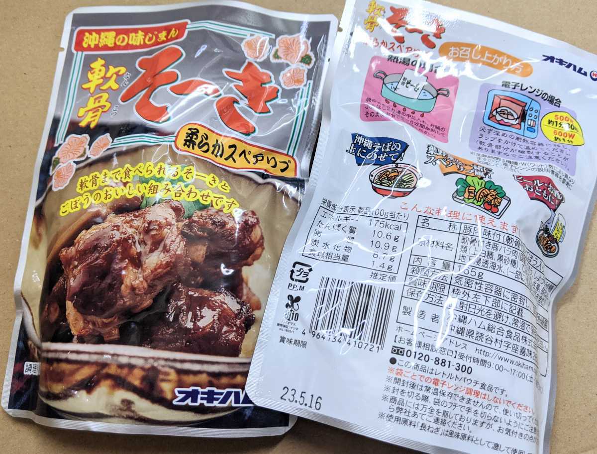 [ супер-скидка ] популярный 5 вида комплект oki ветчина so-ki рагу рафуте ... и т.п. Okinawa соба топпинг бесплатная доставка новейший. срок годности 2025.01.01 после 