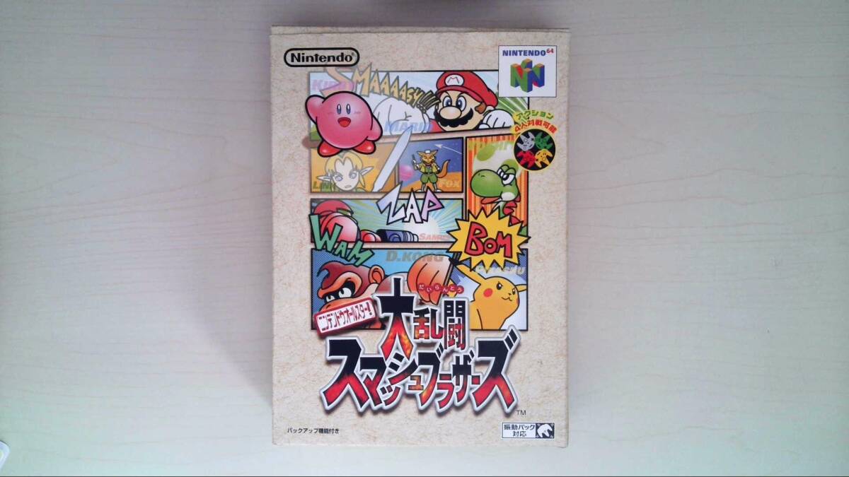 【N64】ニンテンドウ64 ニンテンドウオールスター！大乱闘スマッシュブラザーズ 箱説付の画像1