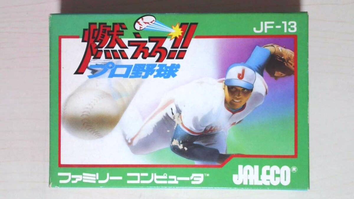 【FC】ファミコン 燃えろ！！プロ野球 箱説付の画像1