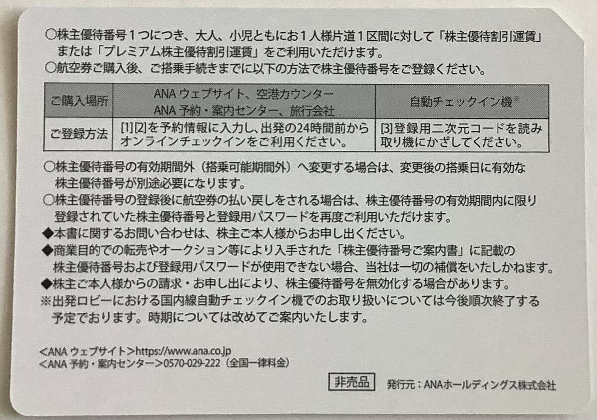 【最新】ANA 株主優待券８枚セット　有効期限: ２０２５年５月３１日まで　_画像2