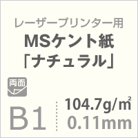 ケント紙 b1 MSケント紙 ナチュラル 104.7g/平米 B1サイズ：200枚 画用紙 白 ラッピング 包装紙 DIY 工作用紙 アート作品 手芸 印刷紙_画像2