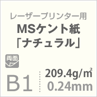 ケント紙 b1 MSケント紙 ナチュラル 209.4g/平米 B1サイズ：100枚 画用紙 白 ラッピング 包装紙 DIY 工作用紙 アート作品 手芸 印刷紙_画像2