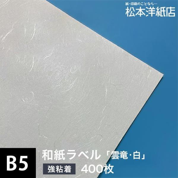  Japanese paper label paper Japanese paper seal printing . dragon * white 0.22mm B5 size :400 sheets Japanese style seal paper seal label printing paper printing paper 