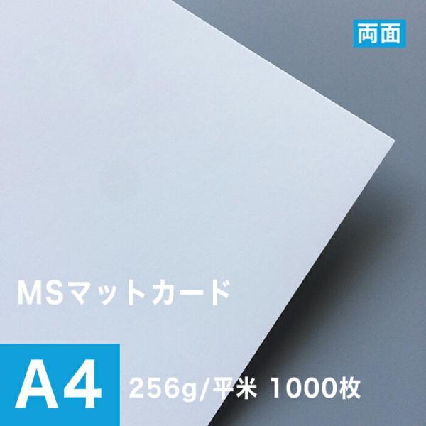 MSマットカード 256g/平米 A4サイズ：1000枚 印刷紙 印刷用紙 松本洋紙店_画像1