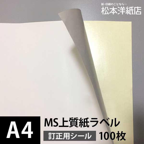 MS fine quality paper label correction for A4 size :100 sheets label seal printing paper copier paper copy paper white business card cover recommendation printing paper printing paper Matsumoto paper shop 