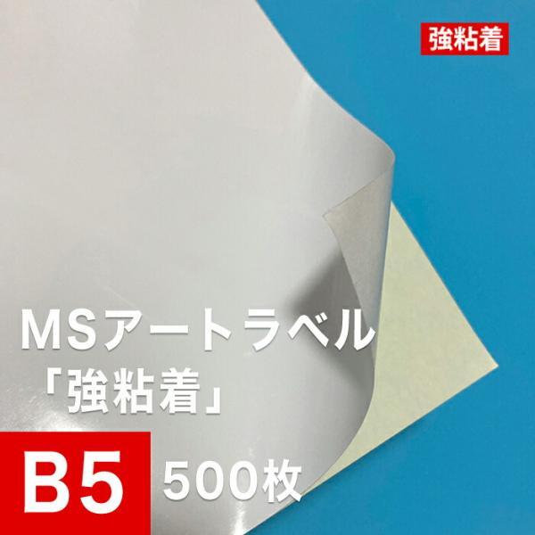 MSa- travel a little over cohesion B5 size :500 sheets art paper laser printer - paper label seal half lustre paper business card printing paper printing paper 