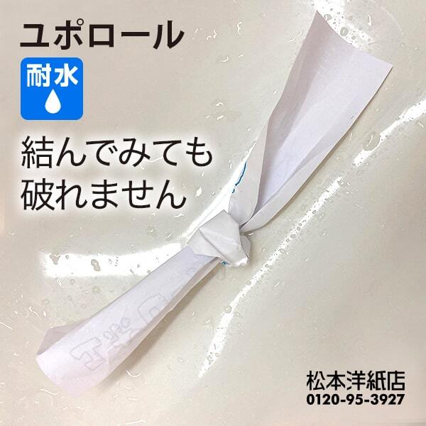 ユポ紙 ロール ユポロール 染料顔料兼用 120ミクロン 914mm×30M ロール紙 ユポ 耐水 耐水用紙 ユポ 屋外用 耐水紙 インクジェット用 屋外_画像2