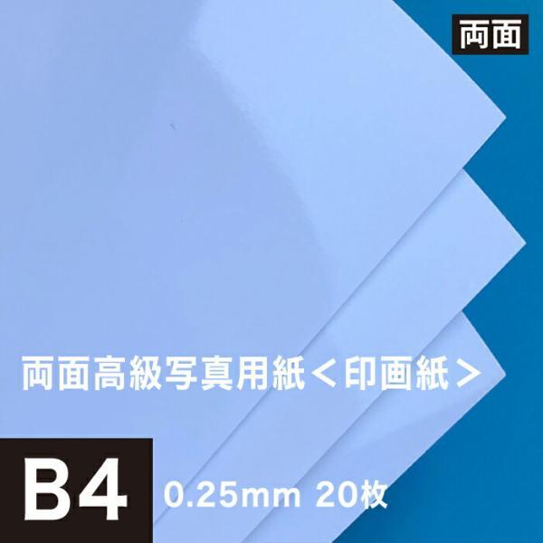  both sides high class photopaper seal . paper 0.25mm B4 size :20 sheets ink-jet paper lustre paper both sides printing photograph print paper printing paper 