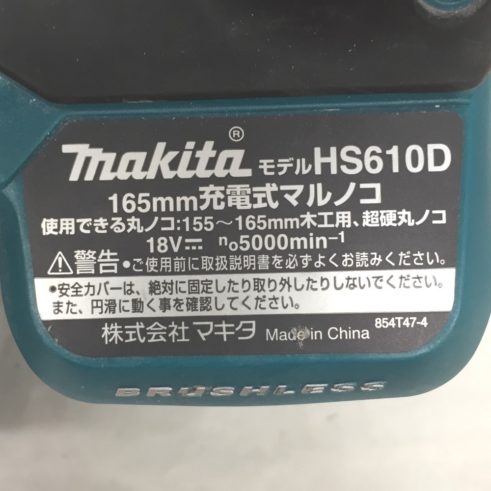 △△ MAKITA マキタ 165mm　充電式マルノコ　本体のみ HS610D ブルー やや傷や汚れあり_画像2