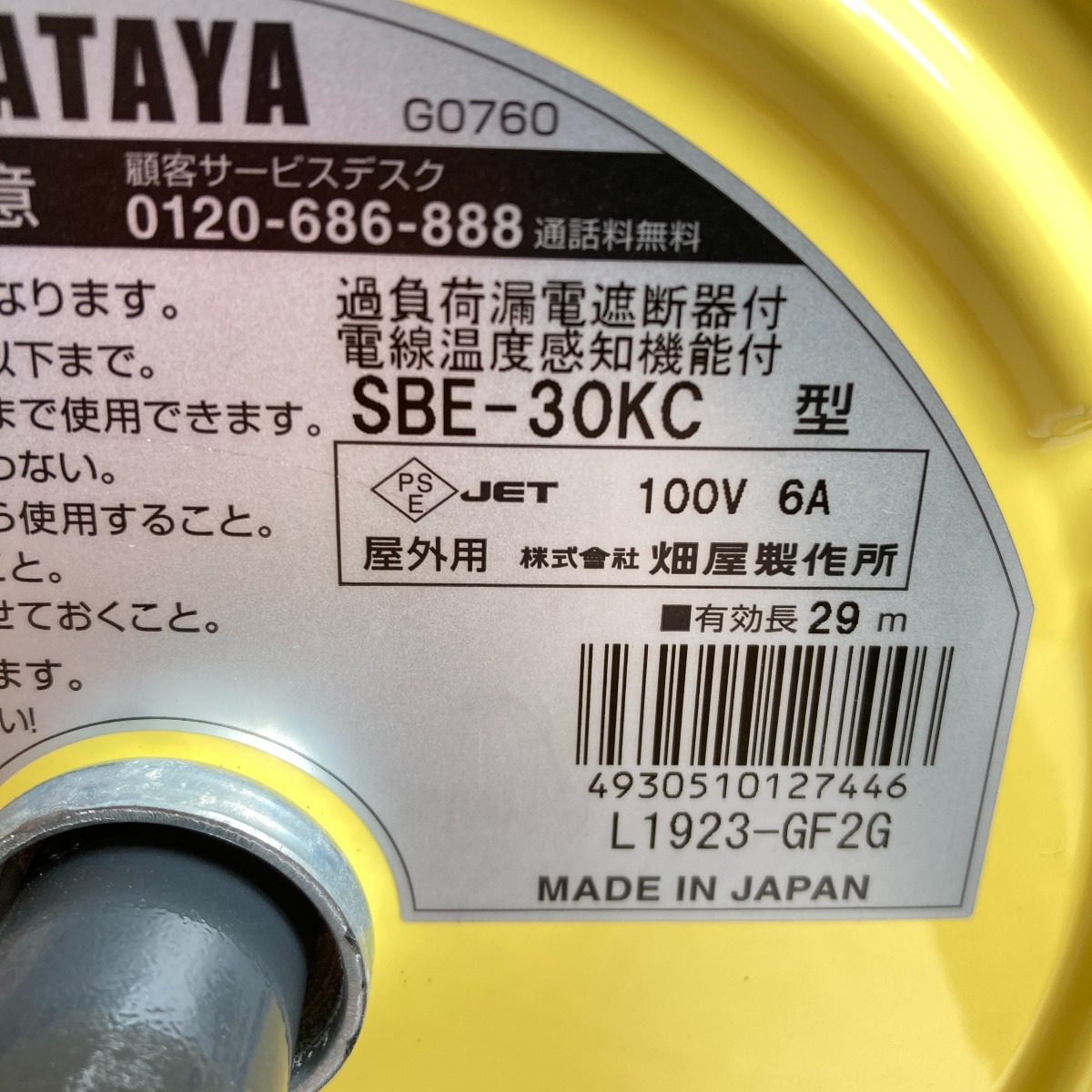 ＊＊ HAYATA 電工ドラム 屋外用 RAINBOW 30m 漏電遮断器付 SBE-30KC イエロー 未使用に近い_画像4