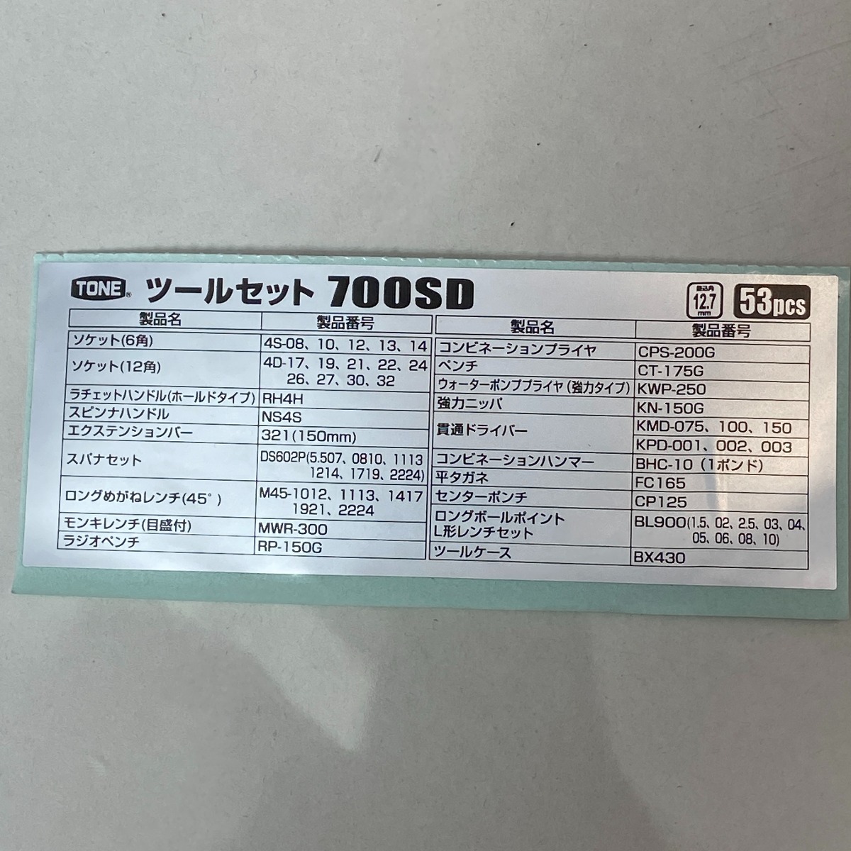 ΦΦ TONE トネ ツールセット 700SD レッド 目立った傷や汚れなし_画像5