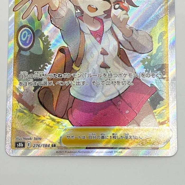 ◆◆【1円スタート】 ポケモンカード トレカ ユウリ s8b 276/184 SR やや傷や汚れあり_画像3