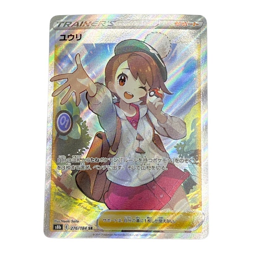 ◆◆【1円スタート】 ポケモンカード トレカ ユウリ s8b 276/184 SR やや傷や汚れあり_画像1