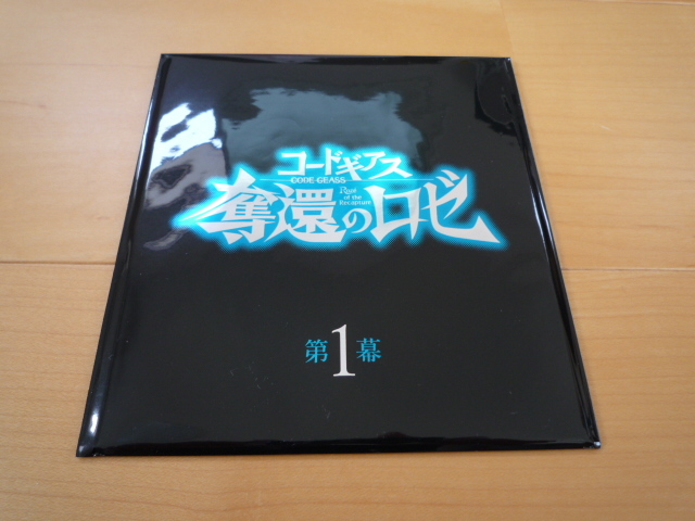 映画 コードギアス奪還のロゼ 第一幕　2週目 入場者特典「コードギアス」シリーズコラボ描き下ろし ミニ色紙 特典 ロゼ コードギアス Ｂ_画像4