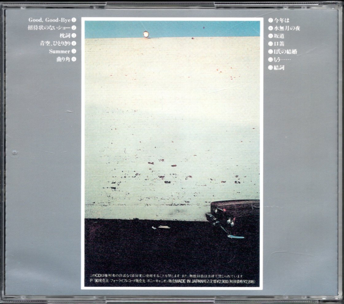 【中古CD】井上陽水/招待状のないショー/90年盤の画像2