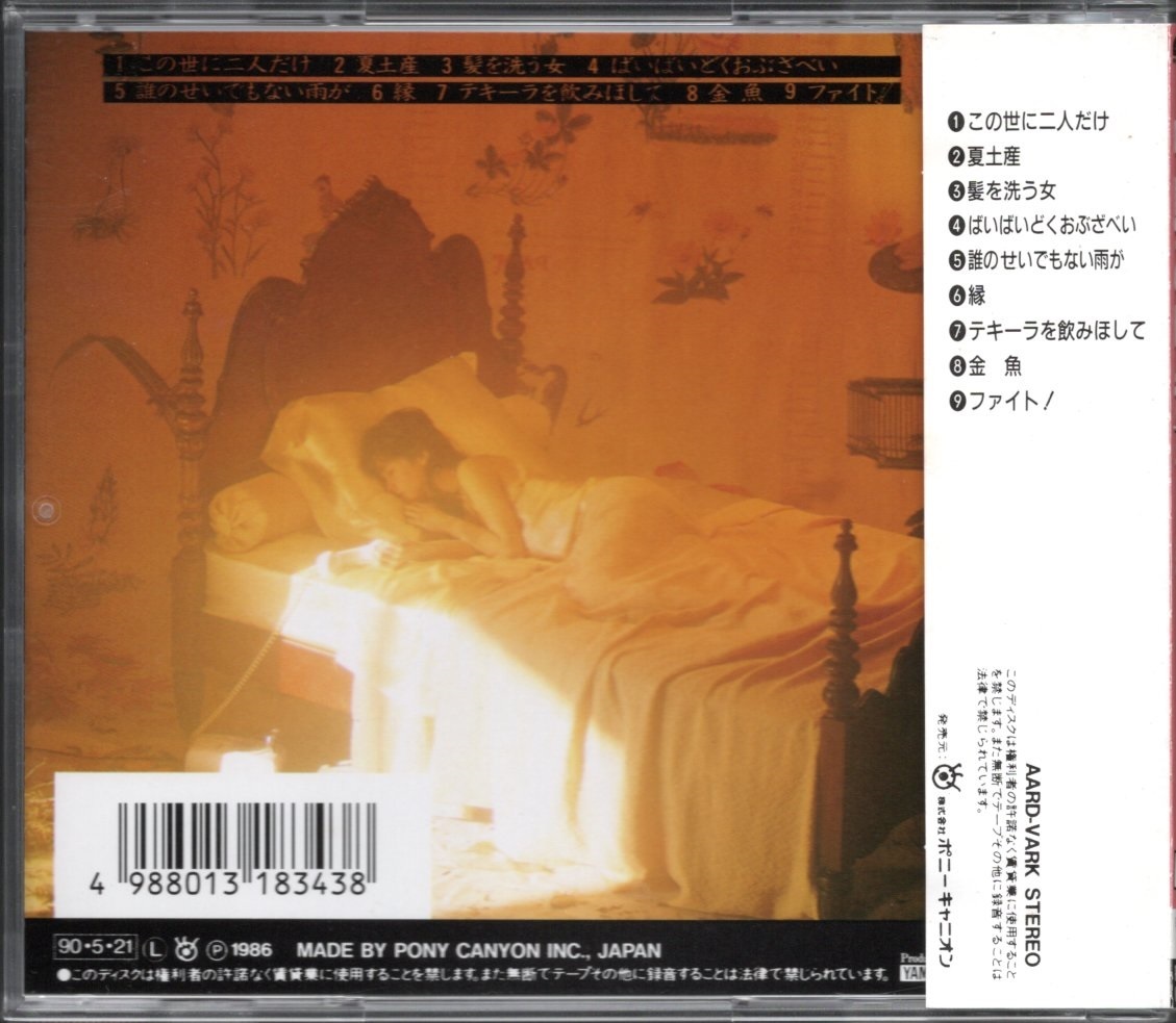 【中古CD】中島みゆき/予感/90年盤_画像2