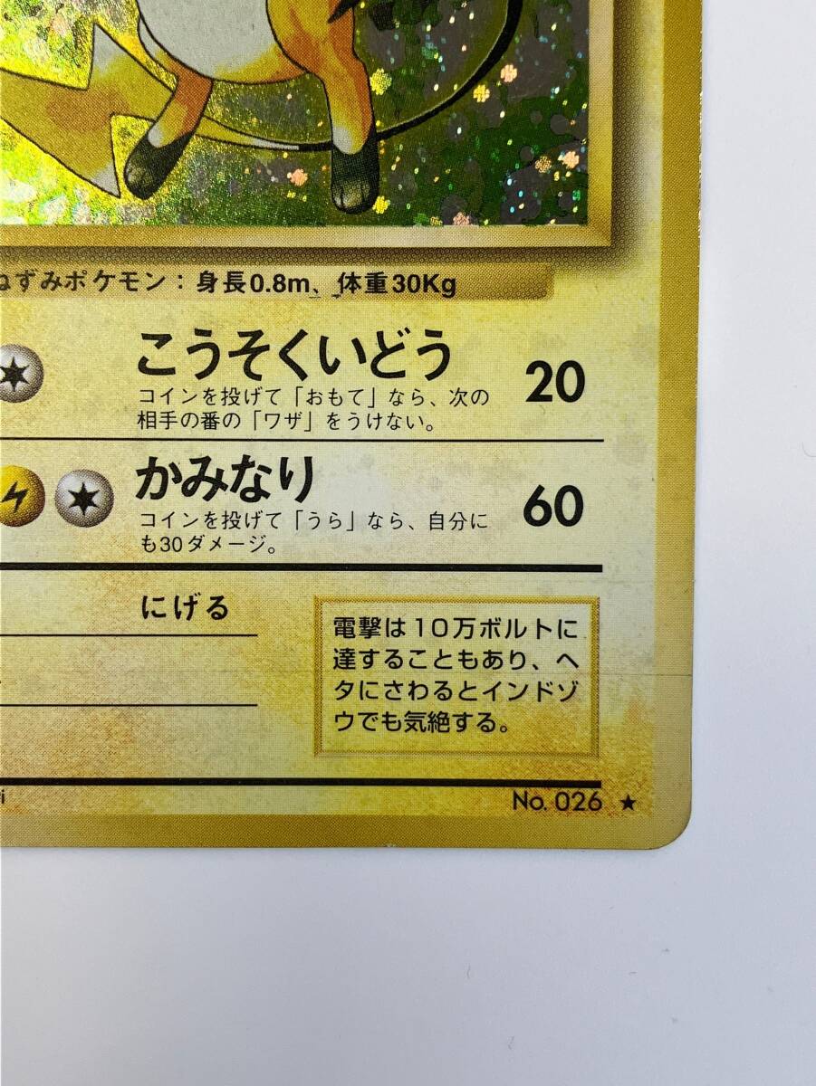 【旧裏】 ライチュウ Lv.40 ポケモンカード_画像4