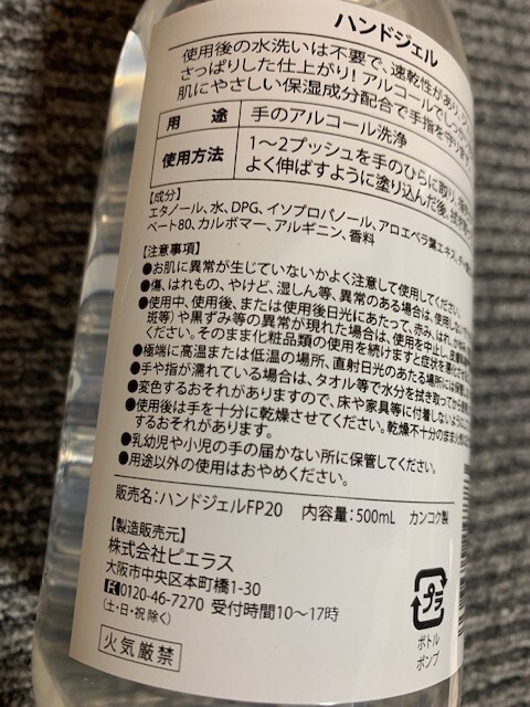 ★アルコールハンドジェル★3本セット★未使用品★500ml★保湿成分配合★速乾★アロエベラエキス★_画像6