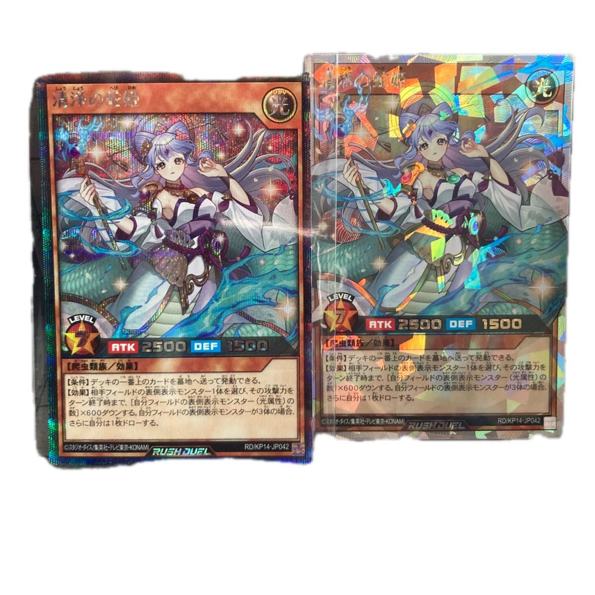 遊戯王 清浄の蛇姫 オーバーラッシュレア 遊戯王ラッシュ 遊戯王 清浄の蛇姫 オーバーラッシュレア 遊戯王ラッシュ