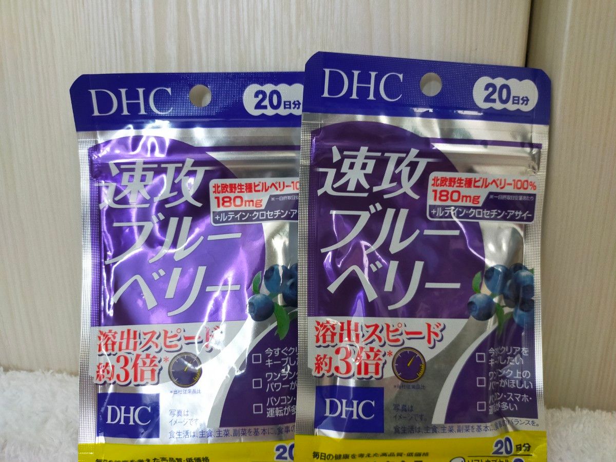 GW在庫限りセール【新品・即日発送】２袋セット　DHC 速攻ブルーベリー 20日分×2袋