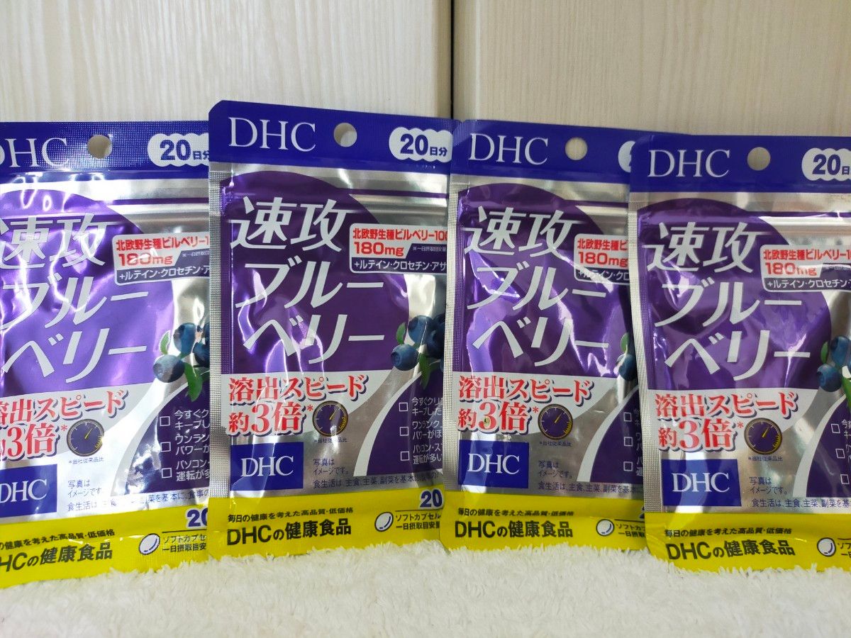 【新品・即日発送】8袋セット　DHC 速攻ブルーベリー 20日分×8袋