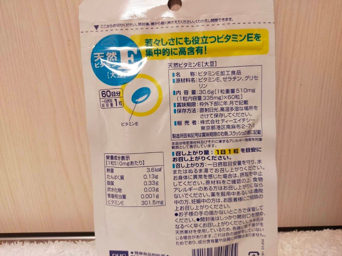 【新品・即日発送】DHC 天然ビタミンE（大豆）60日分×2袋