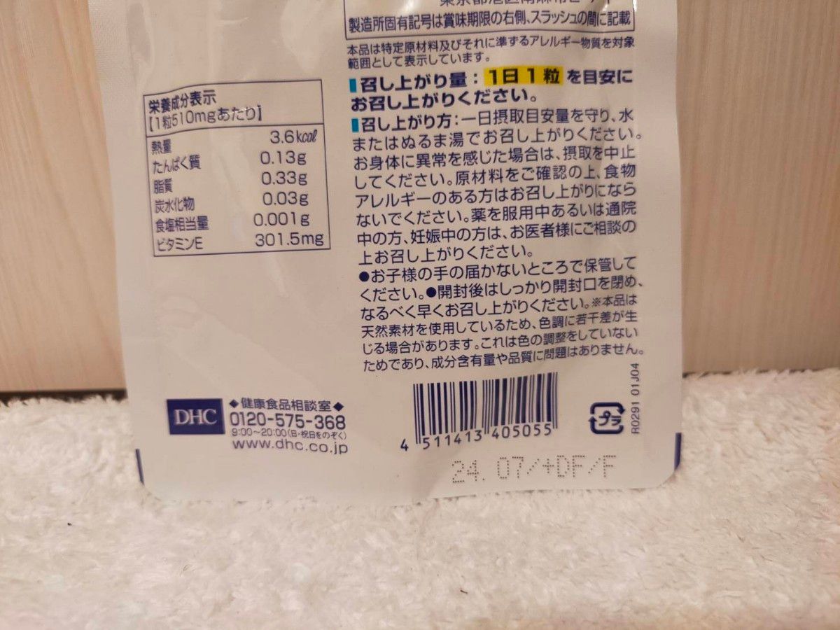 【新品・即日発送】DHC 天然ビタミンE（大豆）60日分×2袋